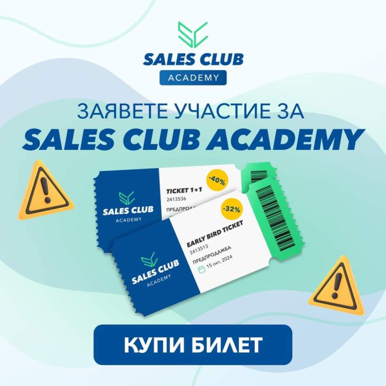 Sales club Academy обявяват специално обучение за предприемачи и собственици на бизнес.